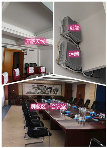  富文镇某机关单位会议室屏蔽案例（数字信令级）